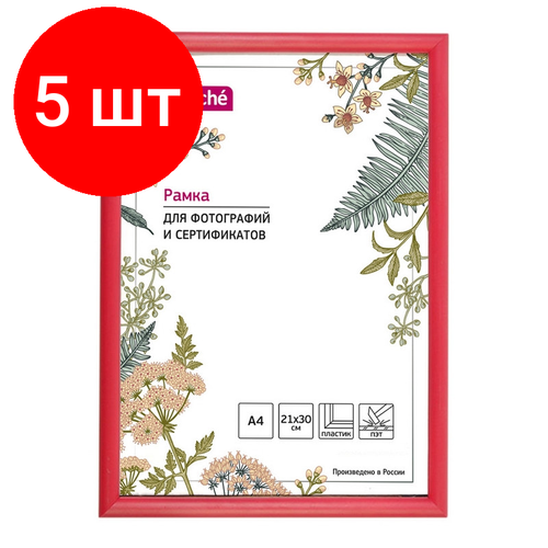 Комплект 5 штук, Рамка пластиковая Attache 21x30 (A4) ПЭТ Красная