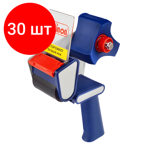 Комплект 30 шт, Диспенсер для клейкой упаковочной ленты UNIBOB, для ленты шириной 50 мм, 00219
