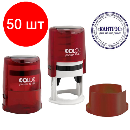 Комплект 50 штук, Оснастка для печати круг. с крышкой Pr. R40 рубин Colop