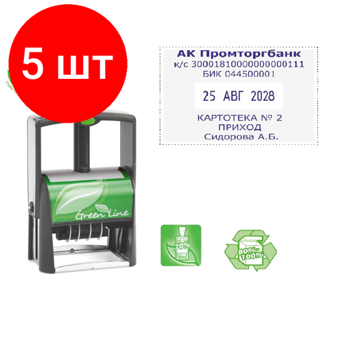 Комплект 5 штук, Датер со своб. полем ЭКО 2660 Green Line 58х37мм дата 4мм месяц букв. метал