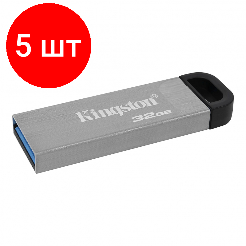 Комплект 30 штук Флеш-память Kingston DataTraveler Kyson USB 3.2 G1 сереб DTKN/32GB