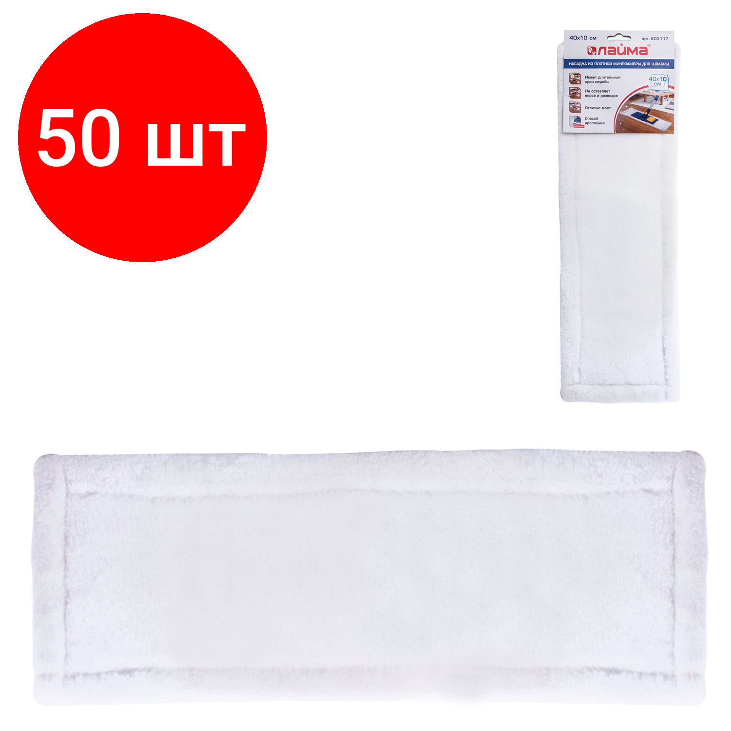 Комплект 50 шт, Насадка МОП плоская для швабры/держателя 40 см, карманы (ТИП К), плотная микрофибра, LAIMA "Бюджет", 603117