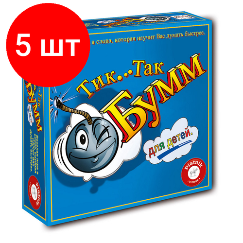 Комплект 5 штук, Настольная игра Тик Так Бумм для детей (издание 2016г) 798191