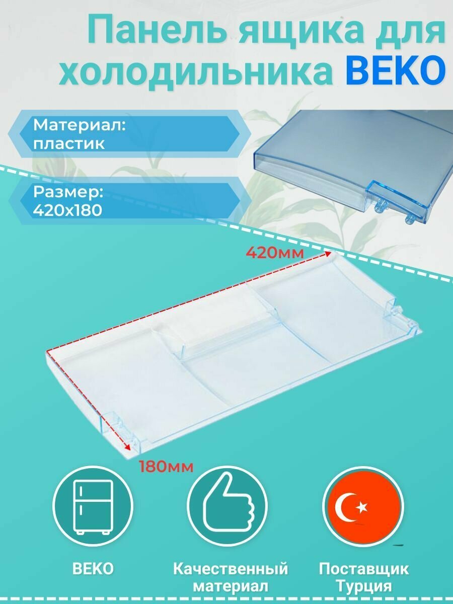 Крышка Beko 4551630600 — фото 11