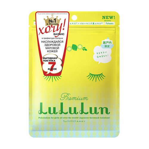 Набор из 7 увлажняющих и регулирующих масок для лица LuLuLun Premium Face Mask Lemon 7 Pack набор тканевых масок для лица highly moisturizing essence mask pack