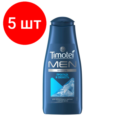Комплект 5 штук, Шампунь Timotei Прохлада и свежесть для Мужчин 400 мл
