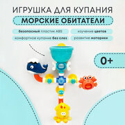 All For Baby Игрушка для ванной детская для купания Морские обитатели, конструктор, на присосках