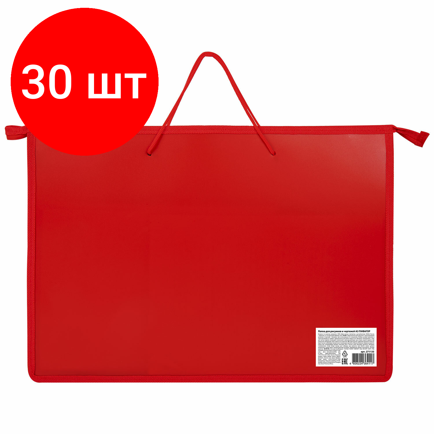 Комплект 30 шт, Папка для рисунков и чертежей пифагор А3, пластик, красная, 271133