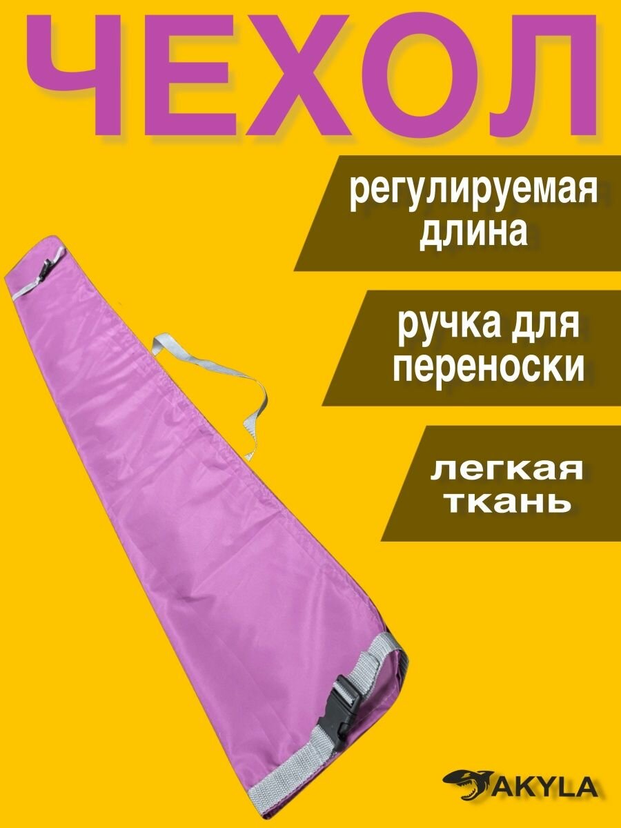 Чехол для лыж 210