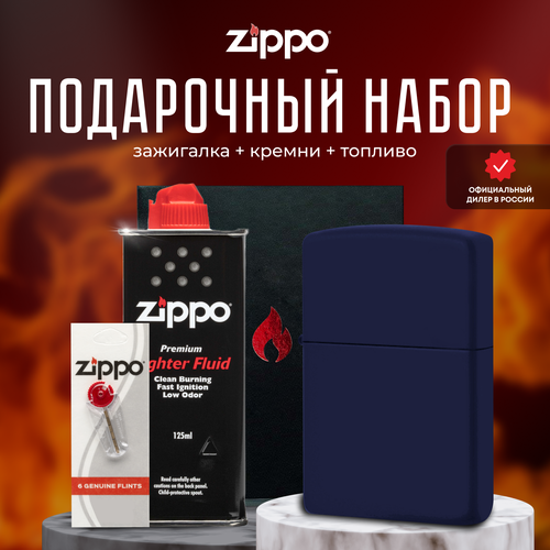 Зажигалка ZIPPO Подарочный набор ( Зажигалка бензиновая Zippo 239 Classic Navy Matte + Кремни + Топливо 125 мл )