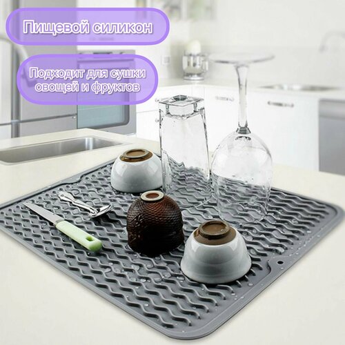 Коврик для посуды, силиконовый коврик