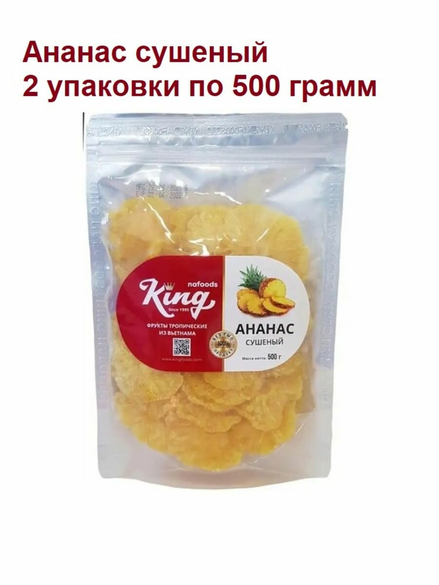 Ананас сушеный натуральное 100% 1000 г