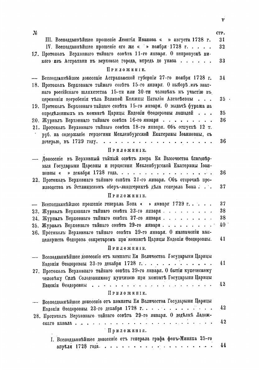 Книга Протоколы, журналы и указы Верховного тайного совета 1726-1730 гг. Том 7 (январь-... - фото №7