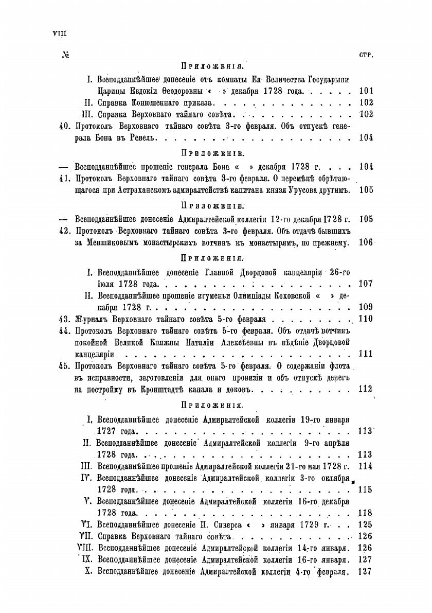 Книга Протоколы, журналы и указы Верховного тайного совета 1726-1730 гг. Том 7 (январь-... - фото №10
