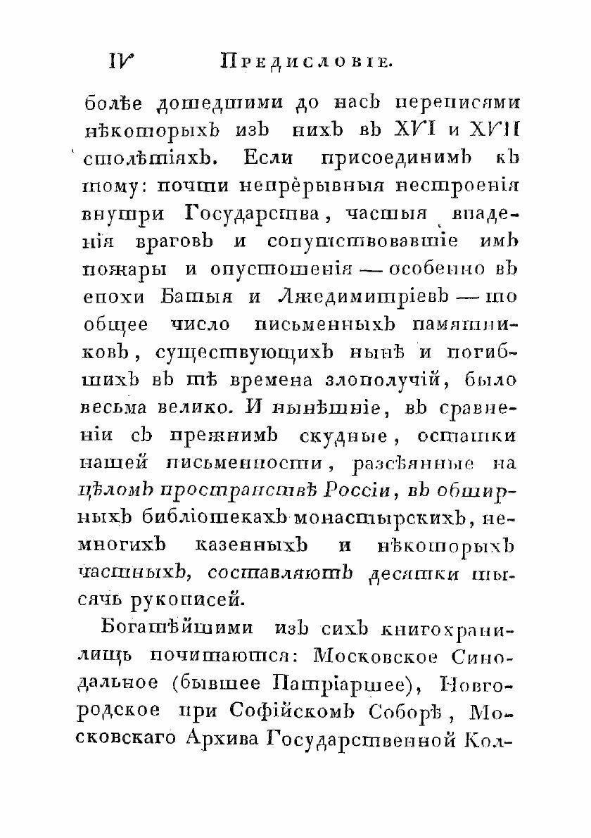 Книга Обстоятельное описание славяно-российских рукописей. хранящихся в Москве в библио... - фото №4