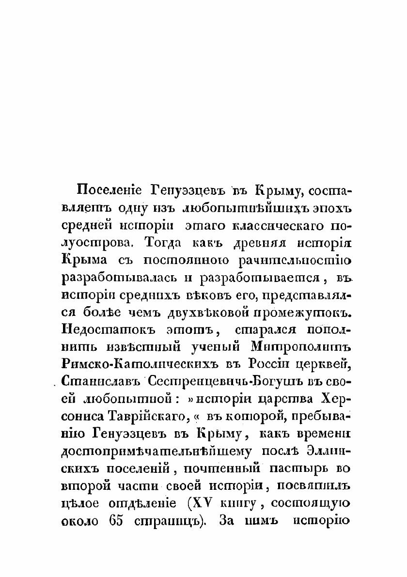 Книга История генуэзских поселений в Крыму - фото №4