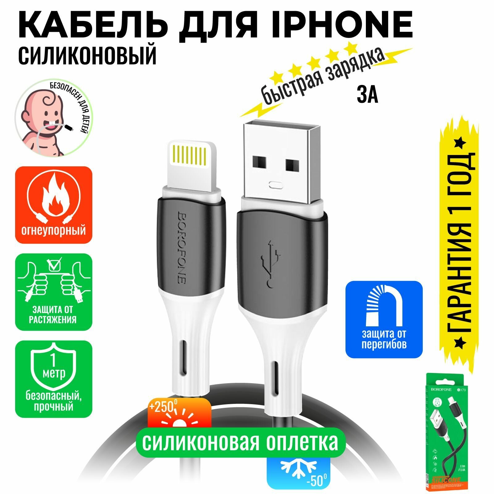 Кабель для iPhone, быстрая зарядка, 1 метр, силиконовый, передача данных / USB провод для iPad airPods / шнур для разъема Lightning / BOROFONE BX79