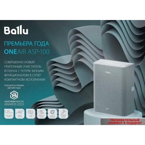 Очиститель воздуха Ballu ONEAIR ASP-100 с нагревательным элементом 31900₽