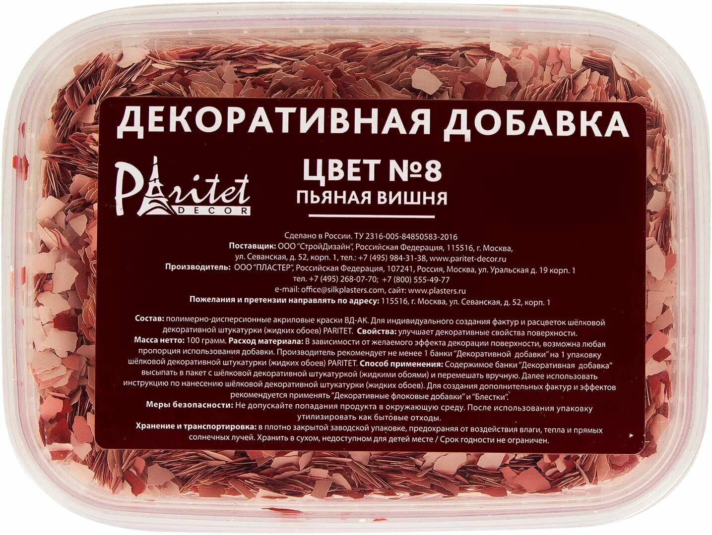Декоративная добавка № 8 цвет пьяная вишня