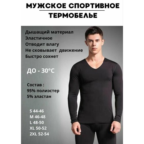 фото Комплект термобелья , размер 2xl, черный нет бренда