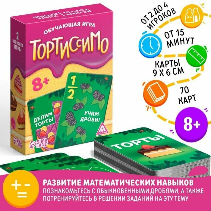 Настольная игра Тортиссимо