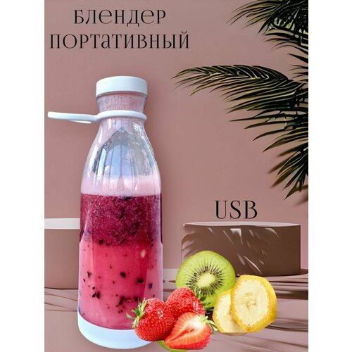 Портативный беспроводной блендер бутылка для смузи 75200₽