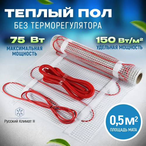 теплый пол energy light plus 8 0 1200 комплект без терморегулятора Теплый пол под плитку KM Light 0,5 м2 без терморегулятора