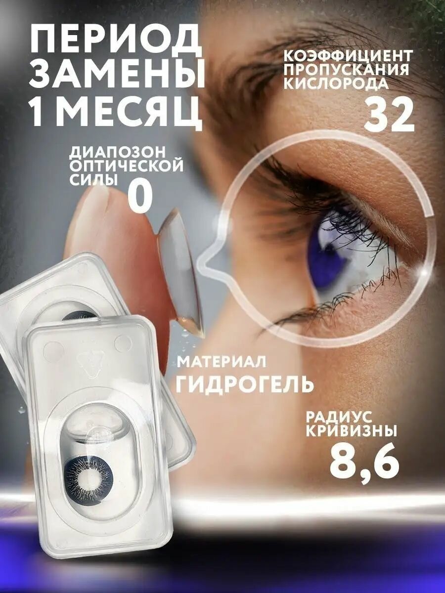 Цветные линзы контактные для глаз FreshLook ColorBlends