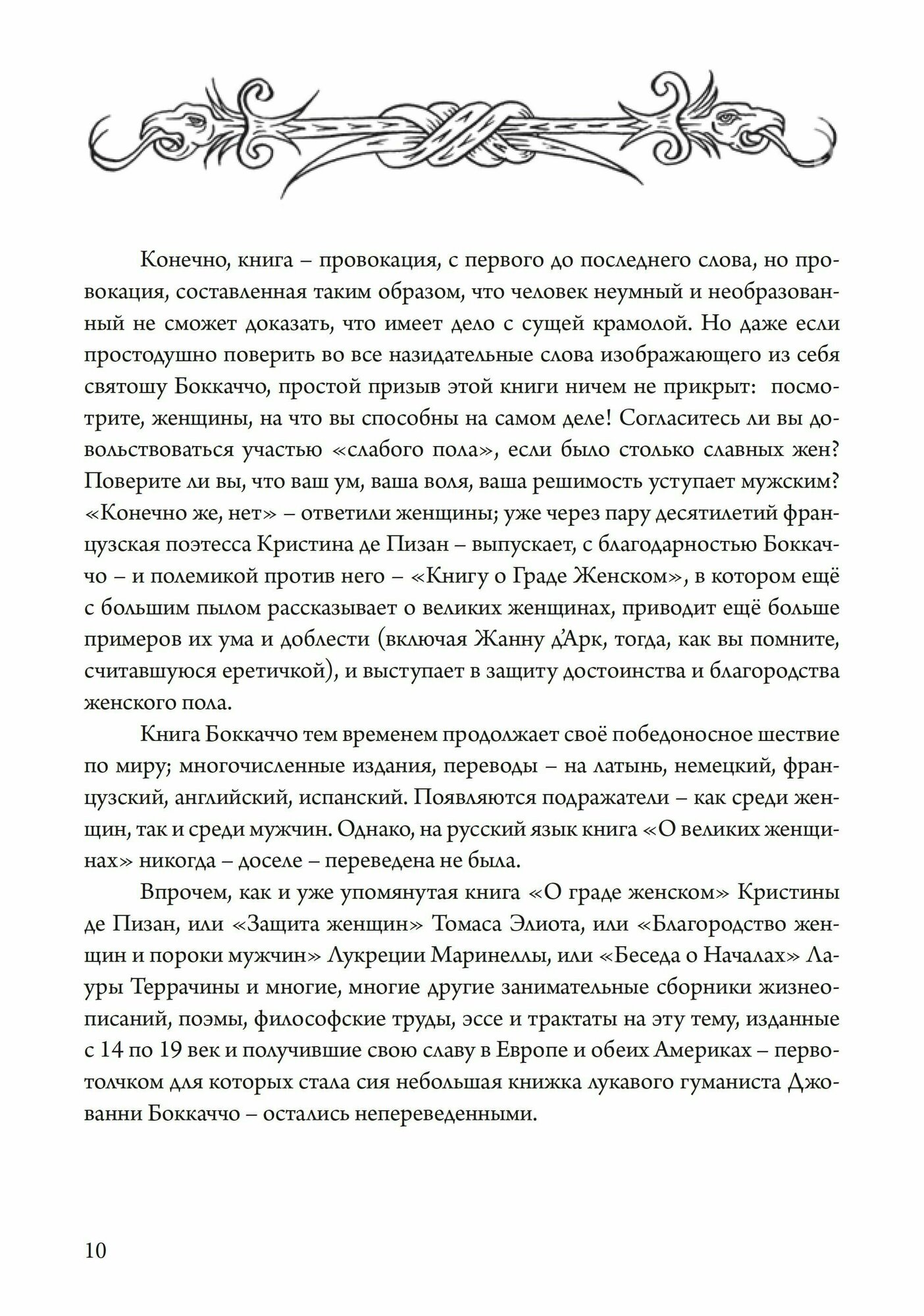 О знаменитых женщинах (Боккаччо Джованни) - фото №8