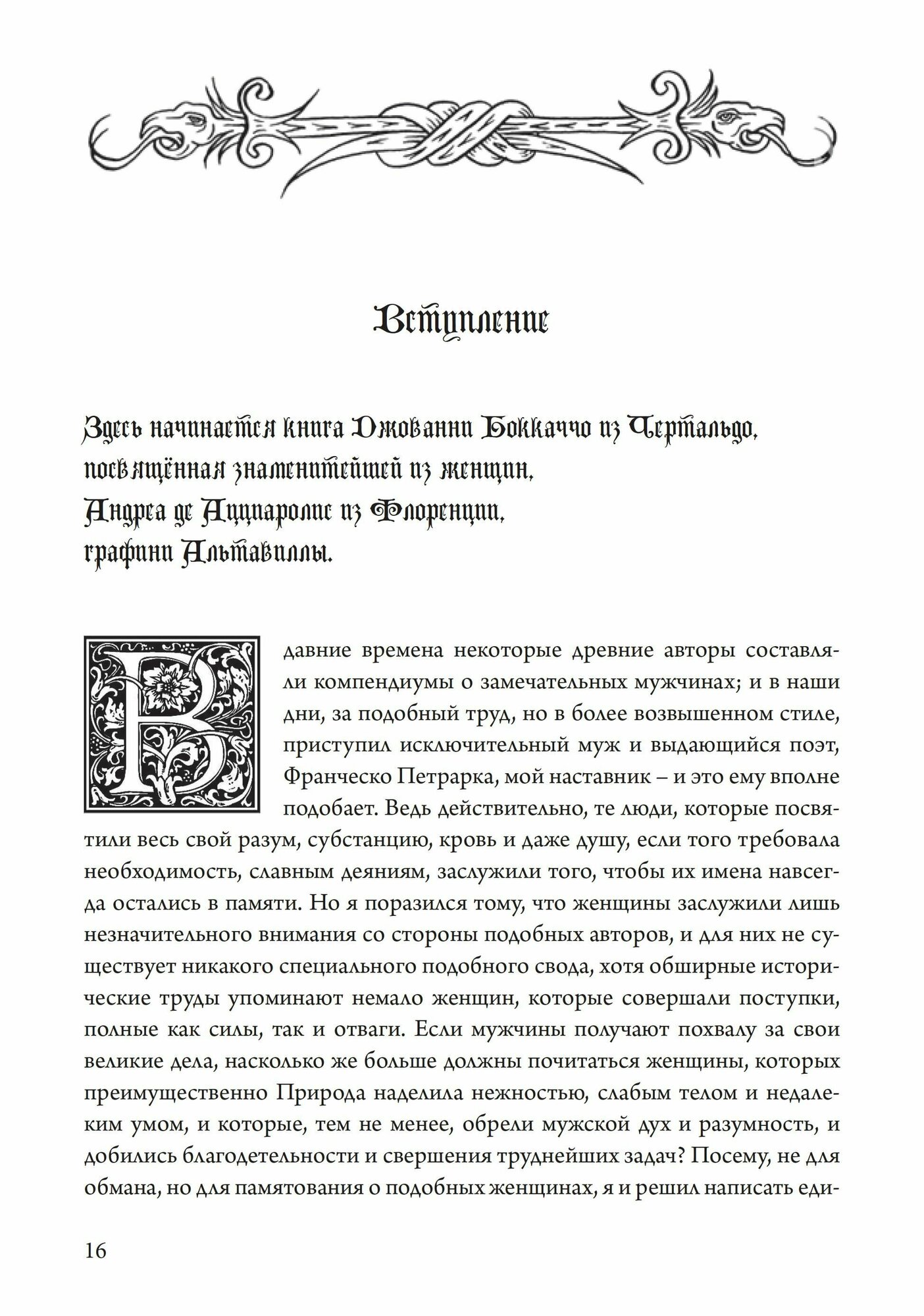 О знаменитых женщинах (Боккаччо Джованни) - фото №14