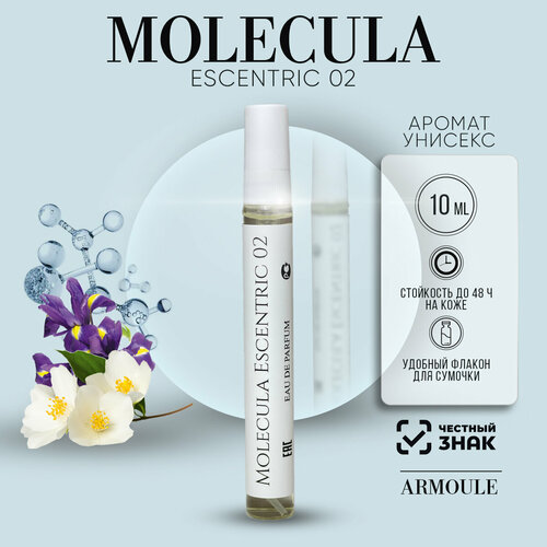 Armoule Масляные Духи 