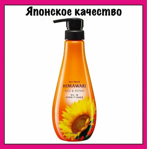 KRACIE Кондиционер с растительным комплексом для поврежденных волос Dear Beaute Himawari Rich & Repair, с цветочным ароматом и нотками черной смородины и грейпфрута 500 мл