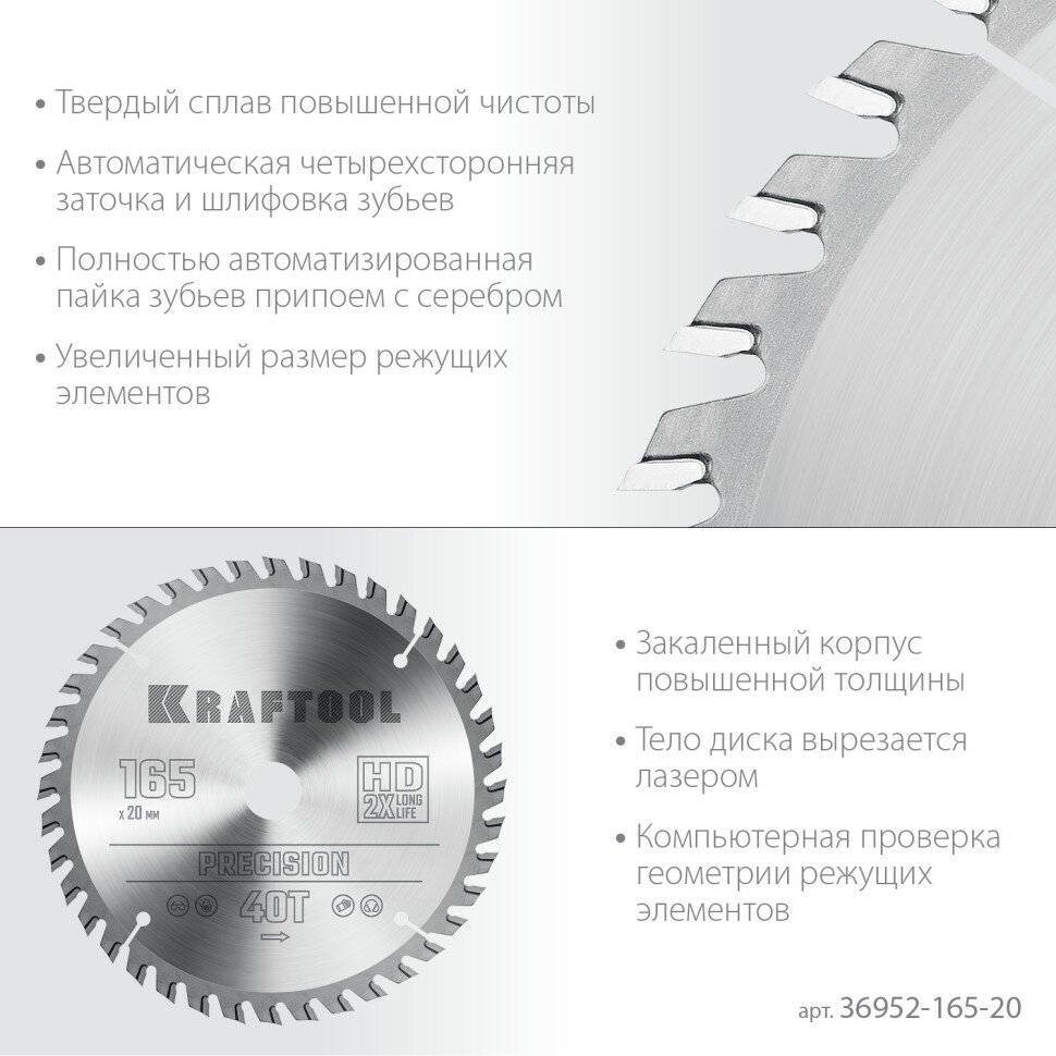 Пильные Диски KRAFTOOL PRECISSION 165х20мм 40Т, диск пильный по дереву