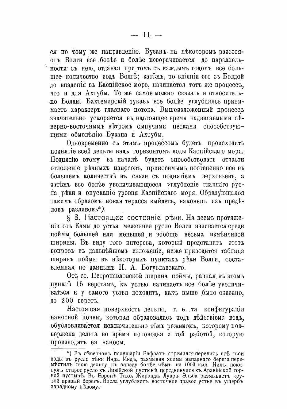 Книга Материалы к исследованию режима реки Волги - фото №9
