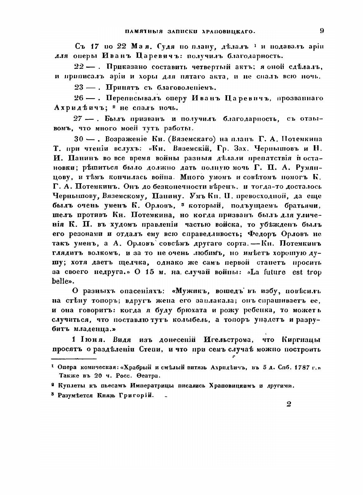 Книга Памятные Записки (Храповицкий Александр Васильевич) - фото №9