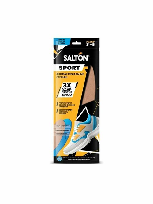 SALTON Sport Стельки спортивные