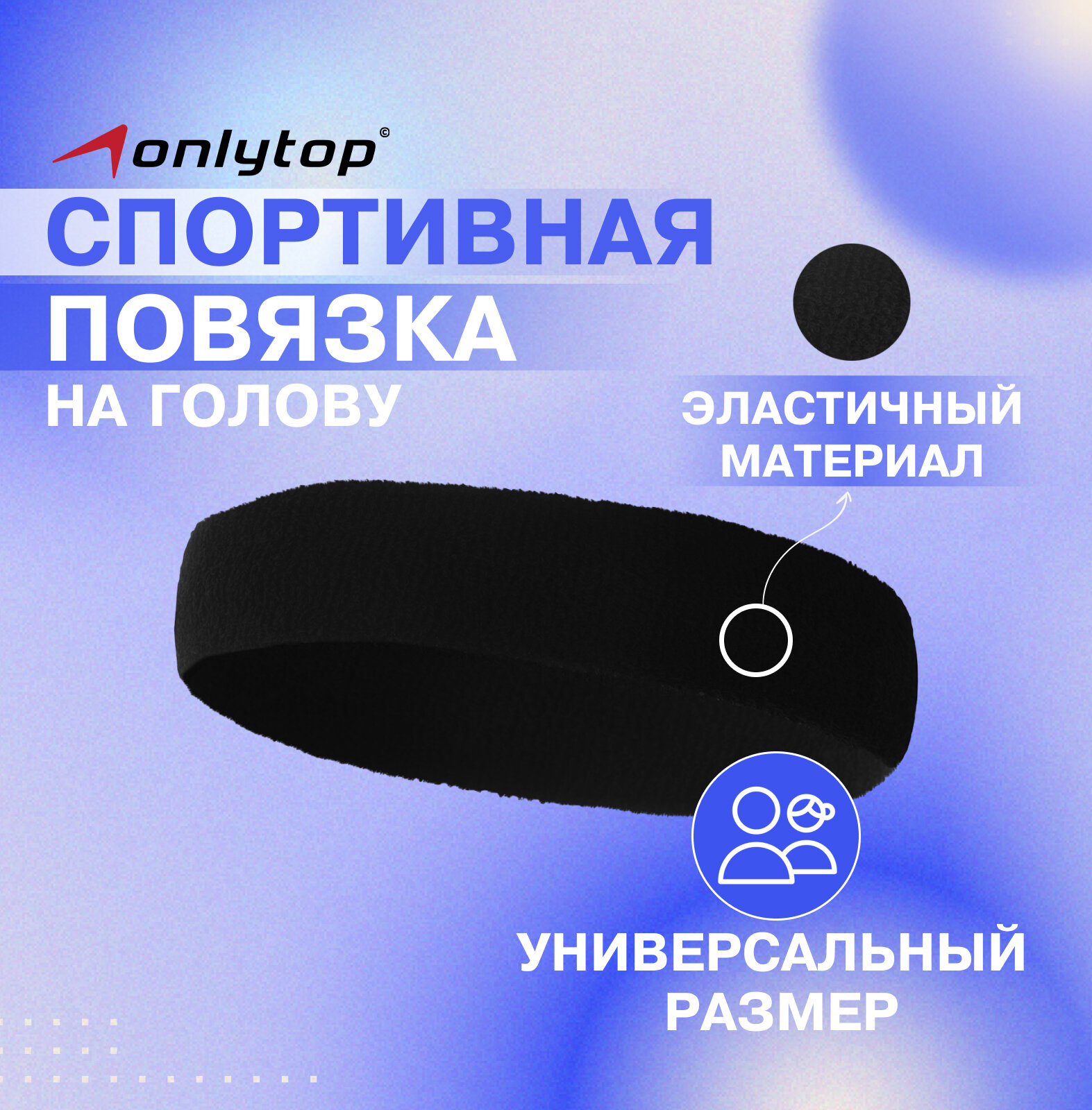 Спортивная повязка на голову, размер 17 х 5,5 см, цвет чёрный