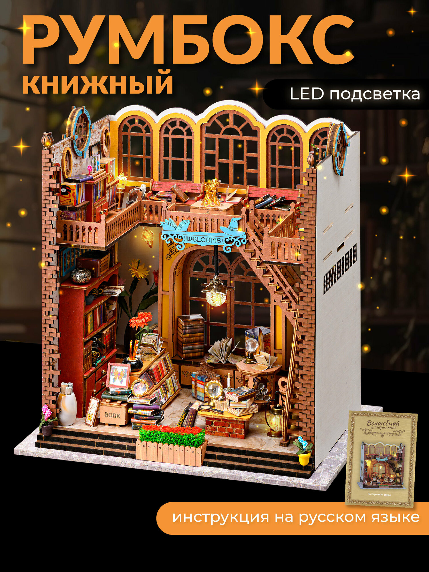 Румбокс книжный, Kids Zone, Сборная модель/ Интерьерный конструктор Roombox