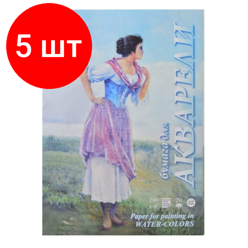 Комплект 5 штук, Папка для акварели Рыбачка А4 210х297мм 200г/м2 20л ПА4/20 папка для акварели а4 20 листов рыбачка блок 200 г м