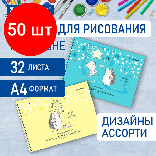 Комплект 50 шт, Альбом для рисования, А4 32 листов, гребень, обложка картон, BRAUBERG, 195х285 мм, Ёжики (2 вида), 106698 альбом для рисования а4 32л brauberg ёжики 110 г кв м спираль обложка картон 195х285мм 2 вида 106698