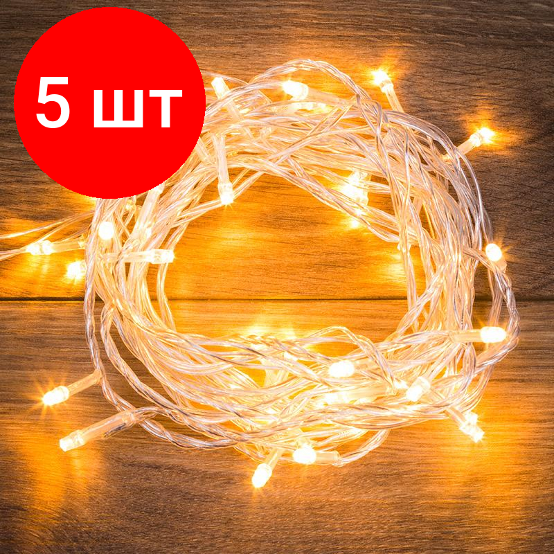 Комплект 5 штук, Гирлянда светодиодная Твинкл Лайт 4м, прозрачный ПВХ, 25LED,Теп бел 303-166