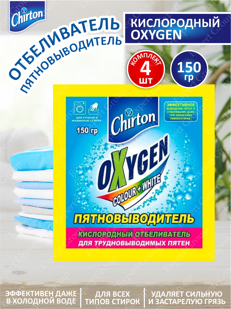 Отбеливатель/пятновыводитель кислородный Chirton Oxygen 150 гр. х 4 шт.