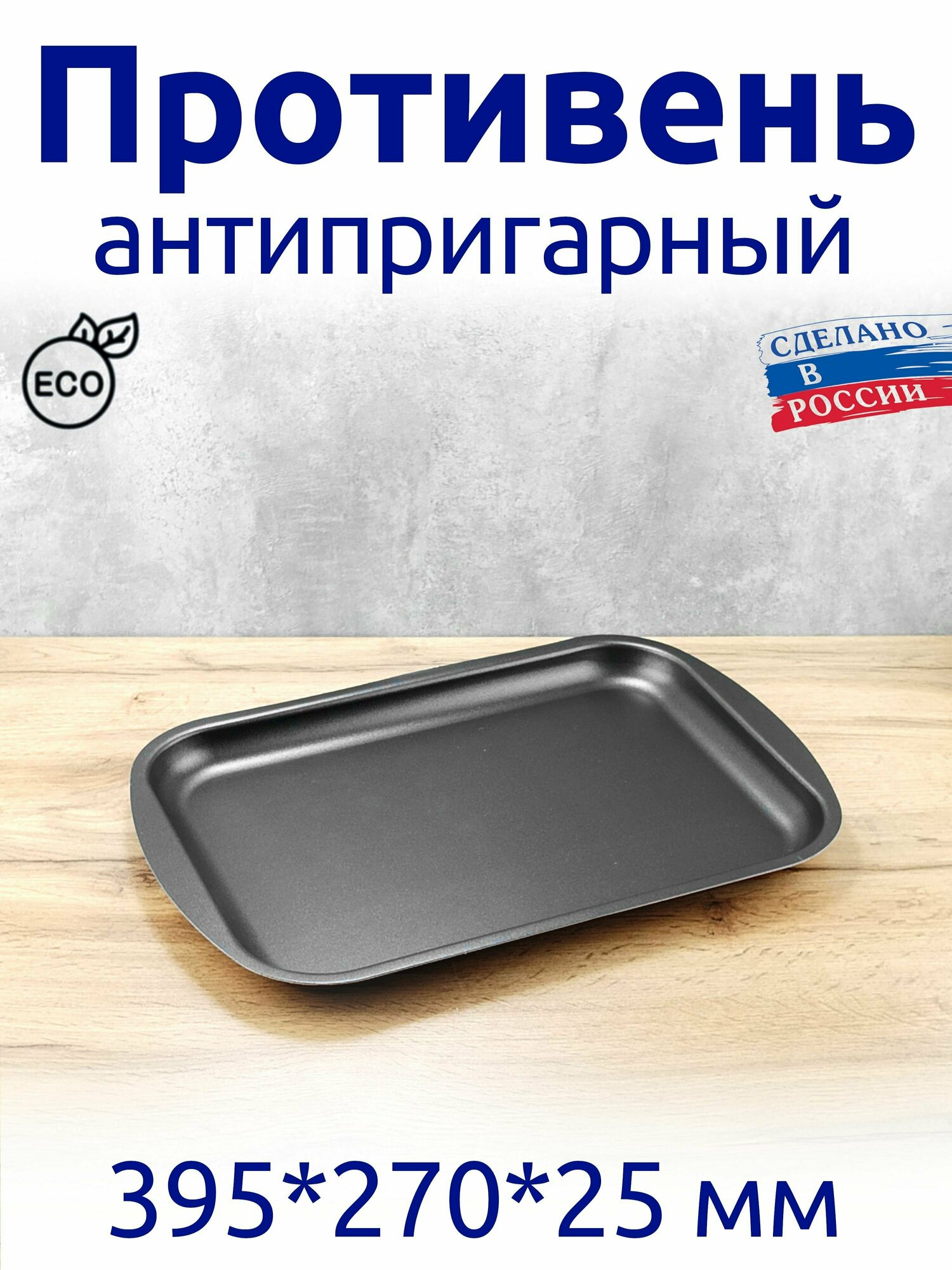 фото Противень антипригарный 395*270*25, для духовки