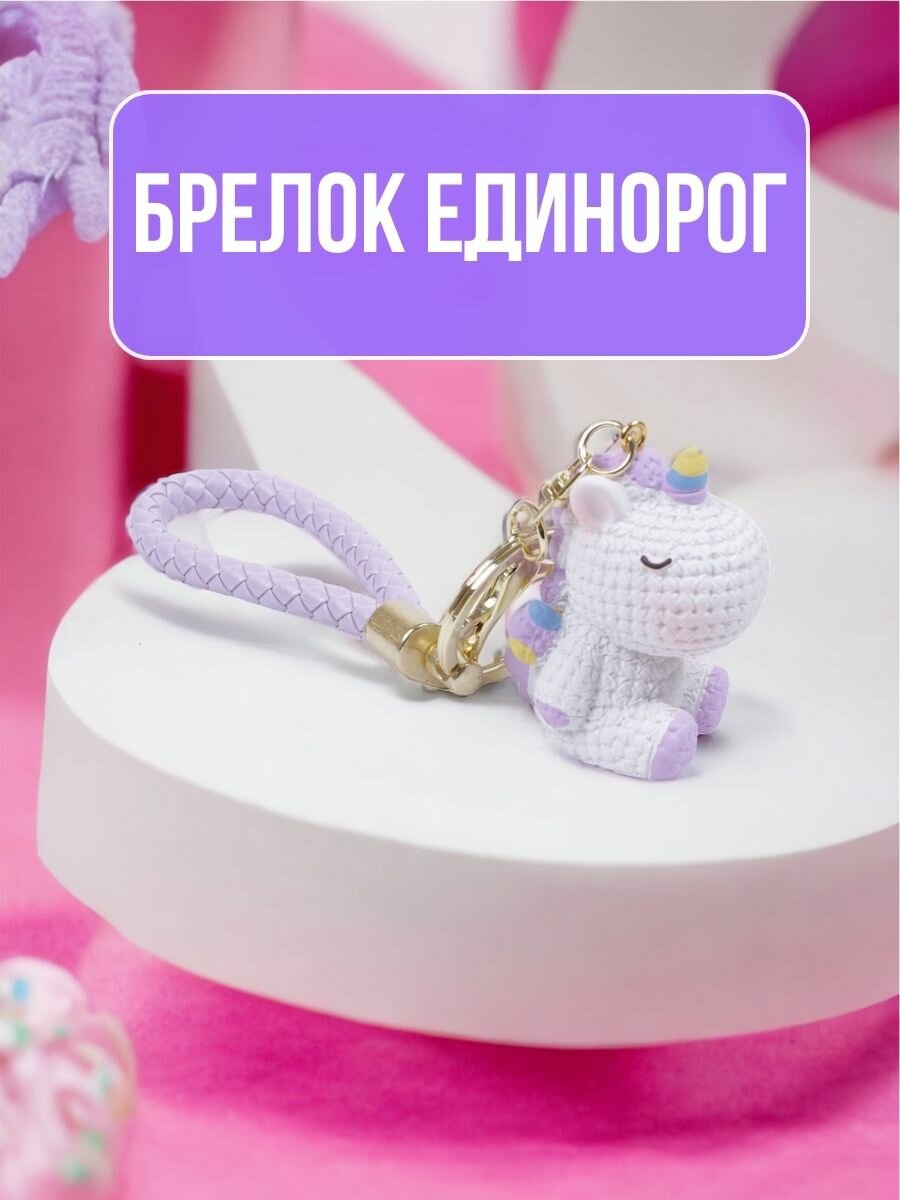 Брелок ZeepDeep