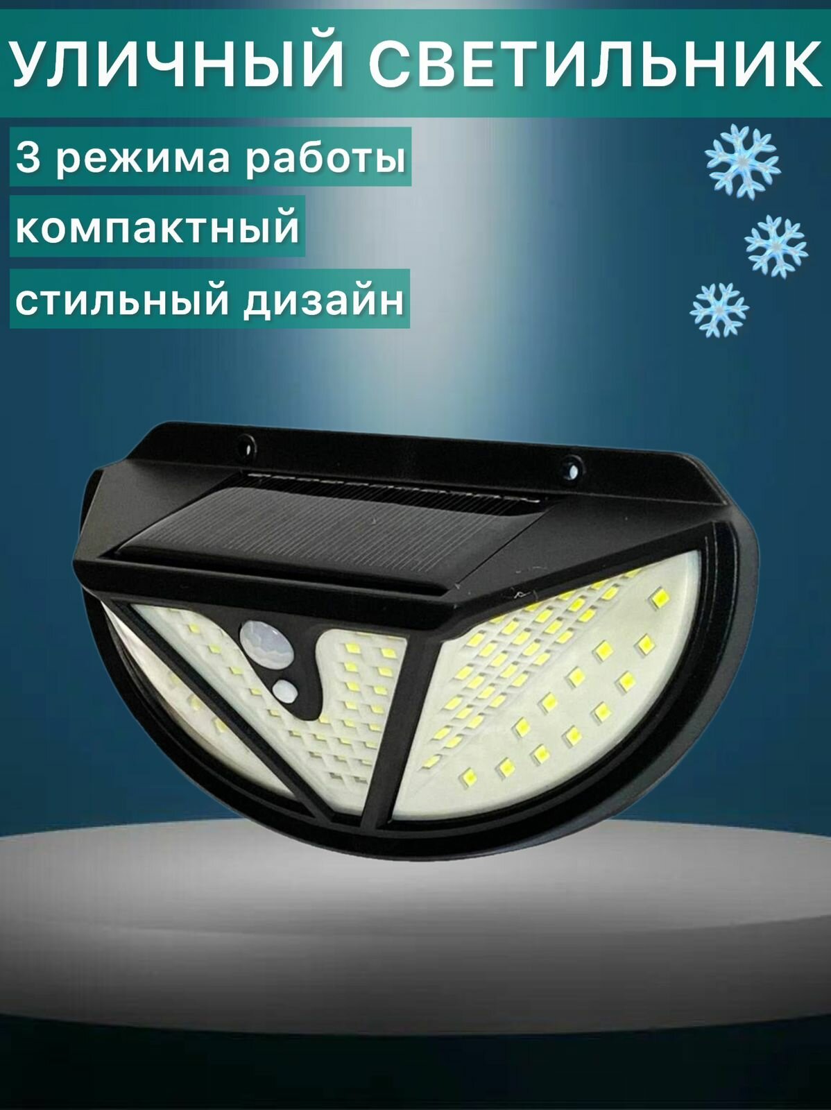 Светильник светодиодный уличный SL100 LED PRO2 дизайнерский на солнечной батарее с датчиком движения