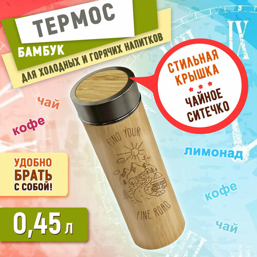 Термос Woodenking бамбуковый с металлической крышкой 450 мл 