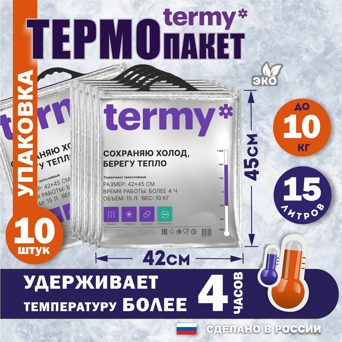 Термопакет termy 42х45 10 шт