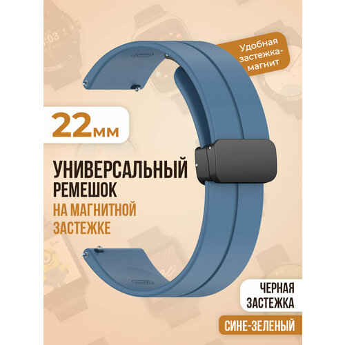 Универсальный силиконовый ремешок с магнитом 22 мм, черная застежка, сине-зеленый защитное стекло для honor magic watch 2 46 мм honor watch gs pro защитная пленка для экрана honor magic watch 2 46 мм honor watch gs pro