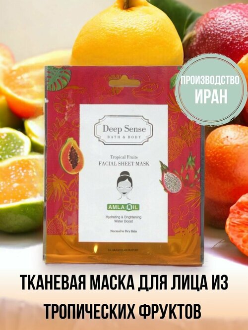 Тканевая маска для лица из тропических фруктов