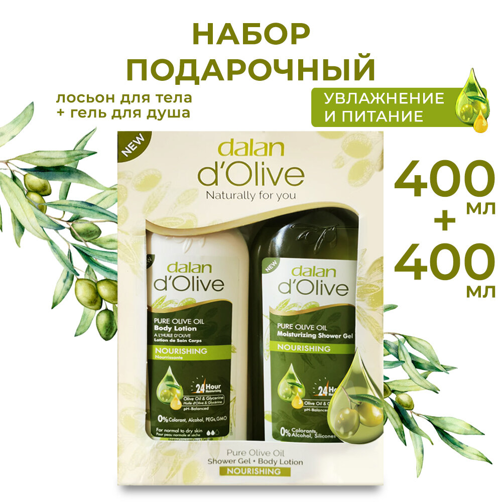 Подарочный набор DALAN D'Olive 800гр (Гель для душа 400мл + Лосьон для тела 400мл)